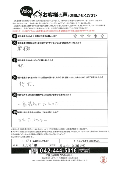 M様　工事前